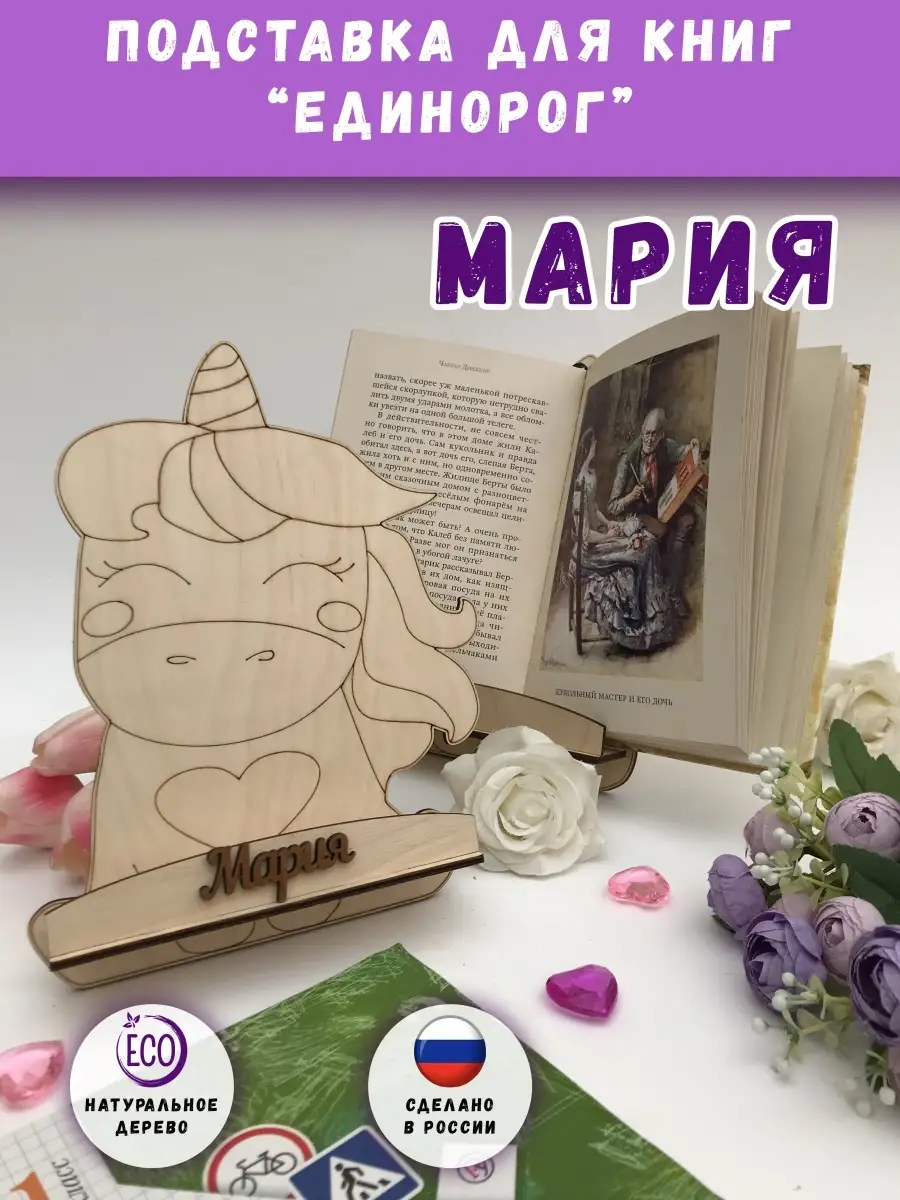 Подставка для книг 