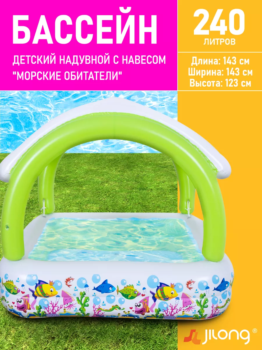Бассейн детский надувной с навесом для купания дачи дома