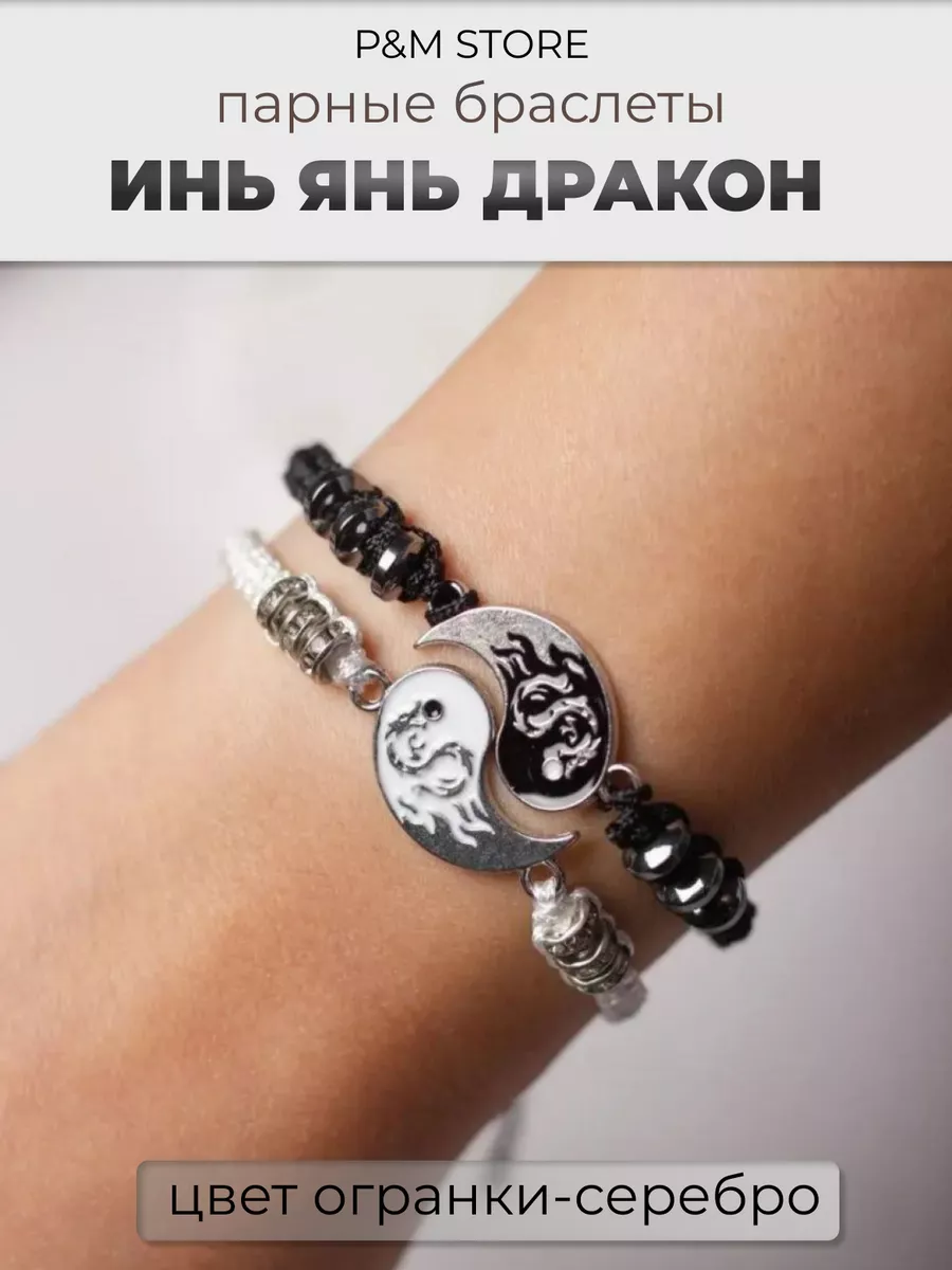Парные браслеты для влюбленных купить в Москве | sauna-chelyabinsk.ru