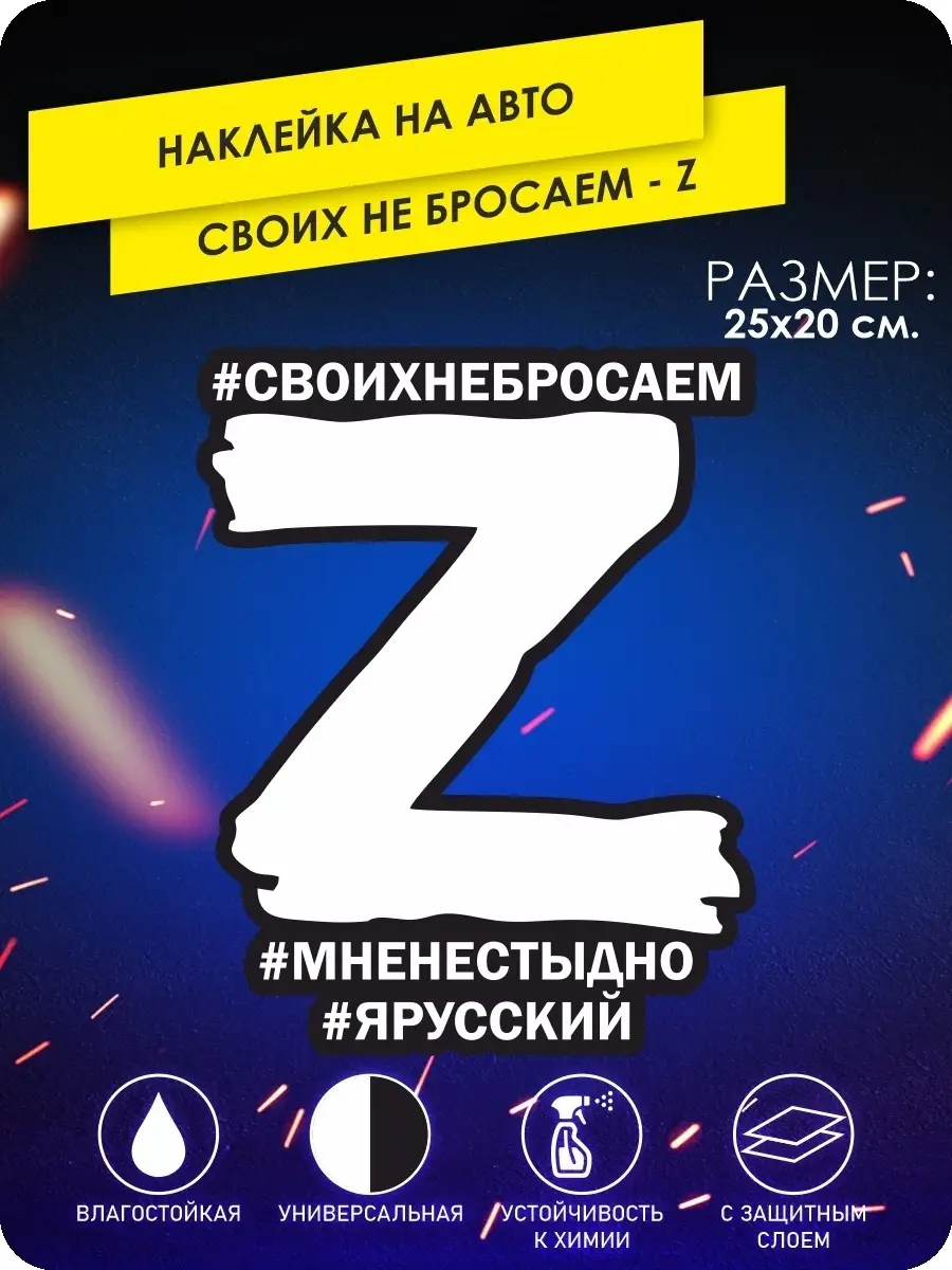 Наклейки на авто z армия патриотическая v армия России KA&CO 75072663  купить за 270 ₽ в интернет-магазине Wildberries