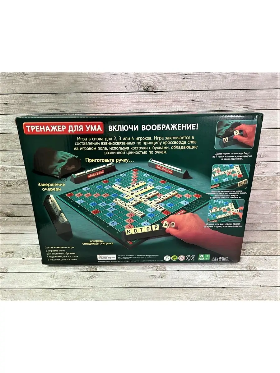 Настольная игра Тренажер для ума Scrabble Pyzan 75073350 купить в  интернет-магазине Wildberries