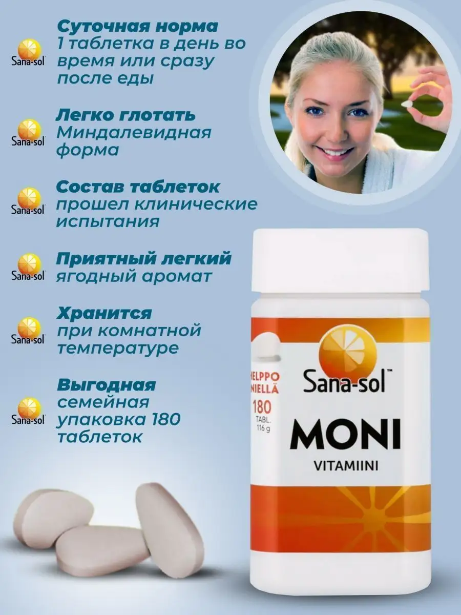 Витамины 180 таблеток мультивитамины Sana-sol Moni Витаминка Мандаринка  75073551 купить в интернет-магазине Wildberries