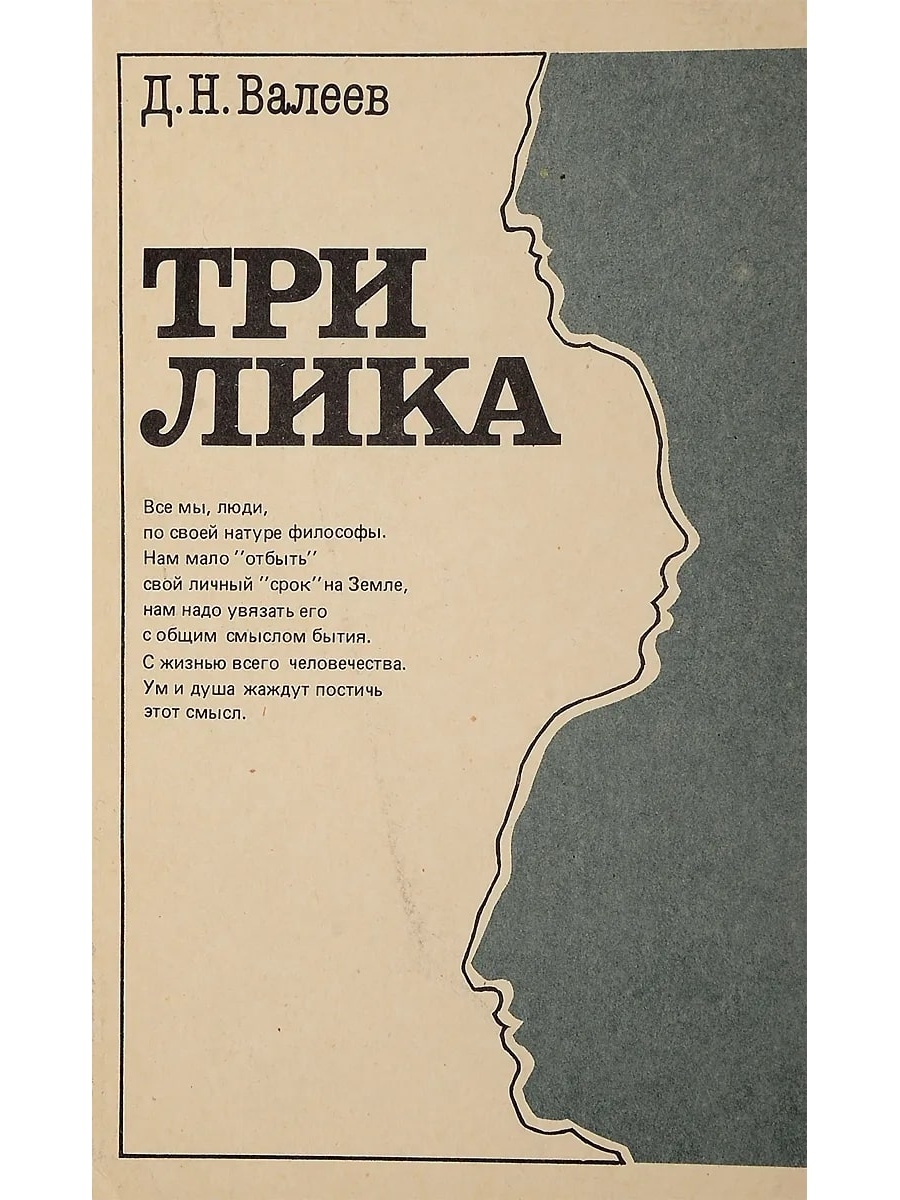 Н валиев. Диас Назихович Валеев. Валиев книга.