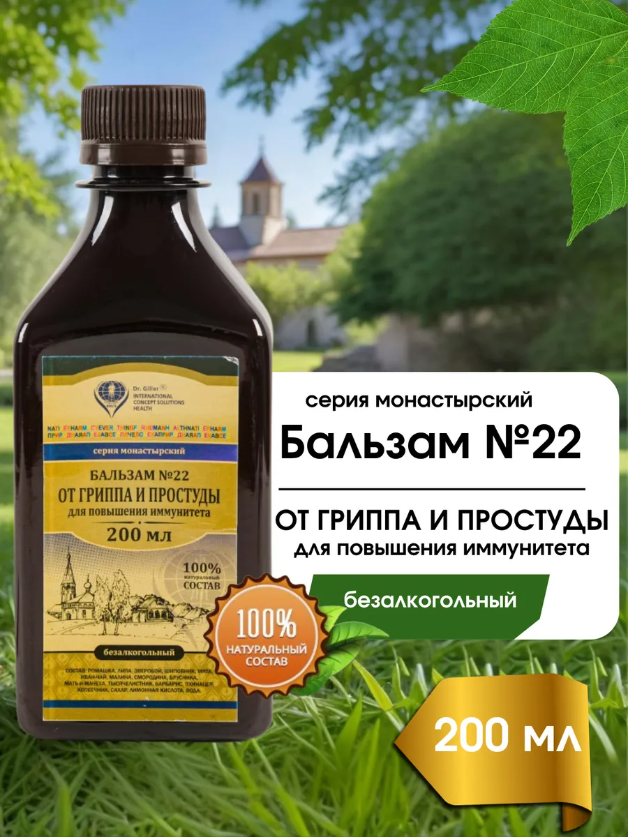 Бальзам для поддержки иммунитета при простуде и гриппе