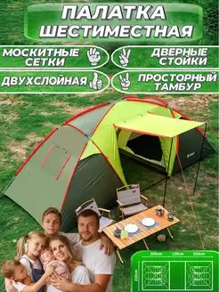 Палатка туристическая с двумя комнатами 4 / 6 местная mircamping 75075050 купить за 9 035 ₽ в интернет-магазине Wildberries