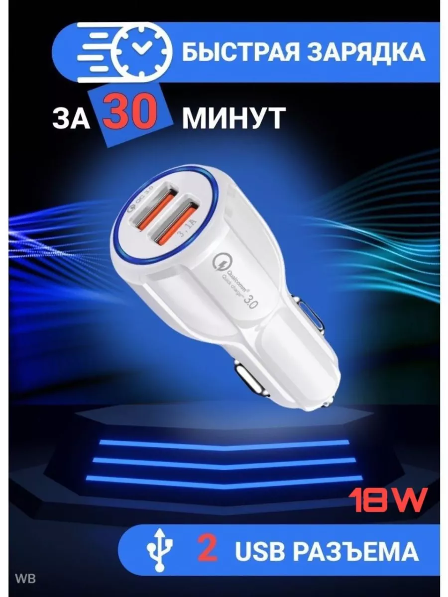 Зарядное устройство для автомобиля в прикуриватель usb FASTWIRE 75075553  купить за 326 ₽ в интернет-магазине Wildberries