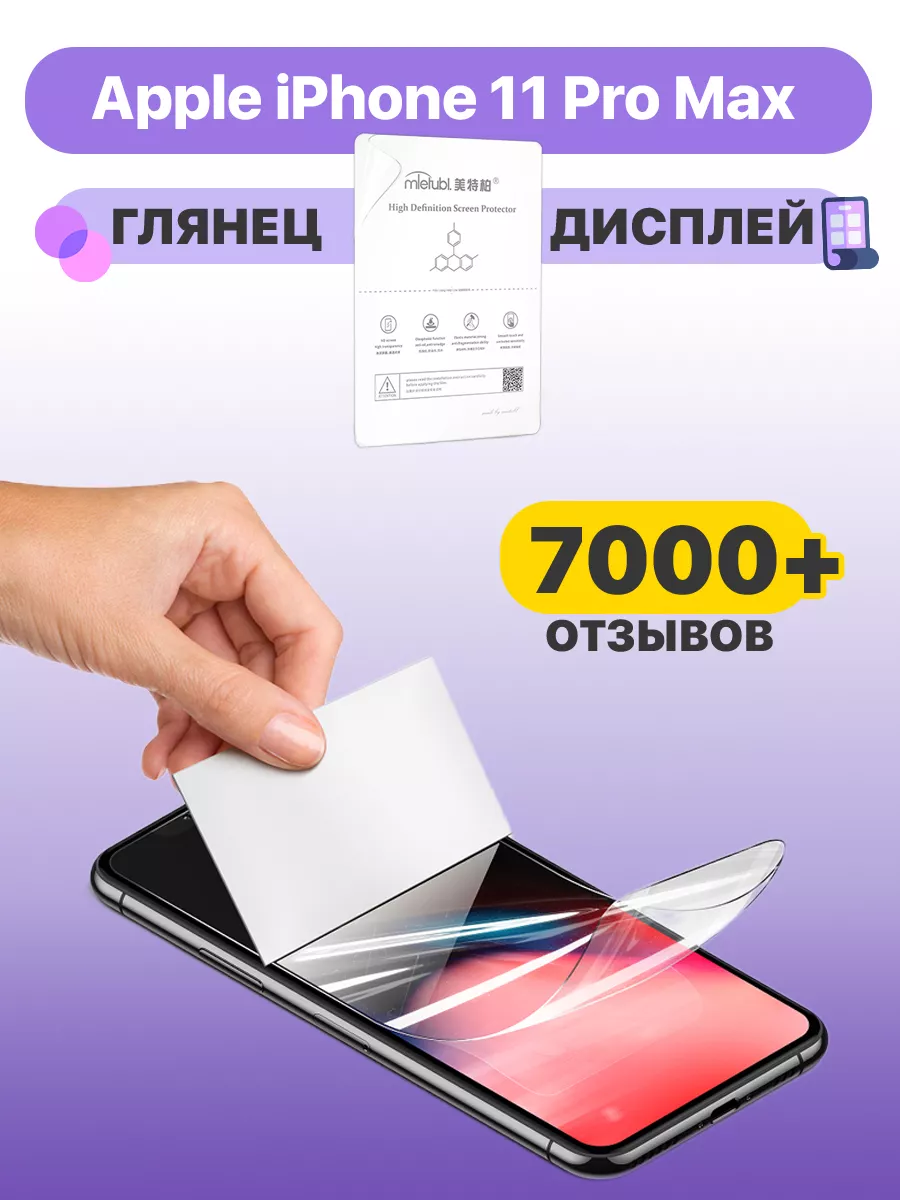 Гидрогелевая пленка на Apple iPhone 11 Pro Max глянец дисп CaseUp 75075843  купить за 227 ₽ в интернет-магазине Wildberries