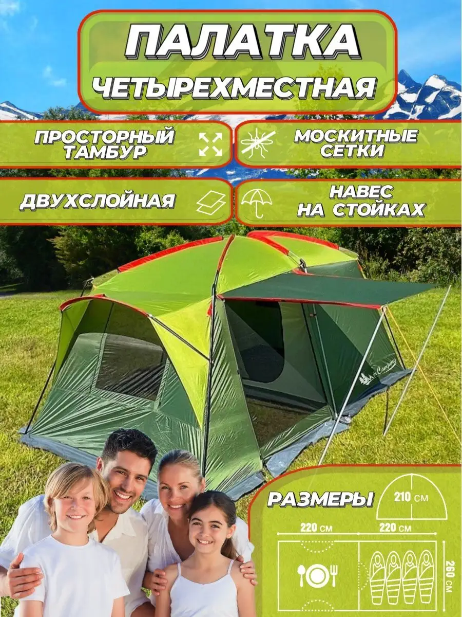 Палатка туристическая четырехместная с большим тамбуром mircamping 75080997  купить за 14 952 ₽ в интернет-магазине Wildberries