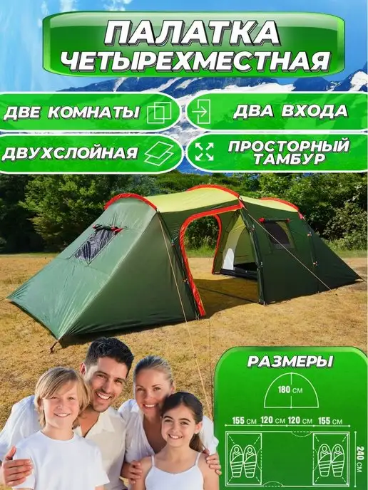 mircamping Палатка туристическая четырехместная