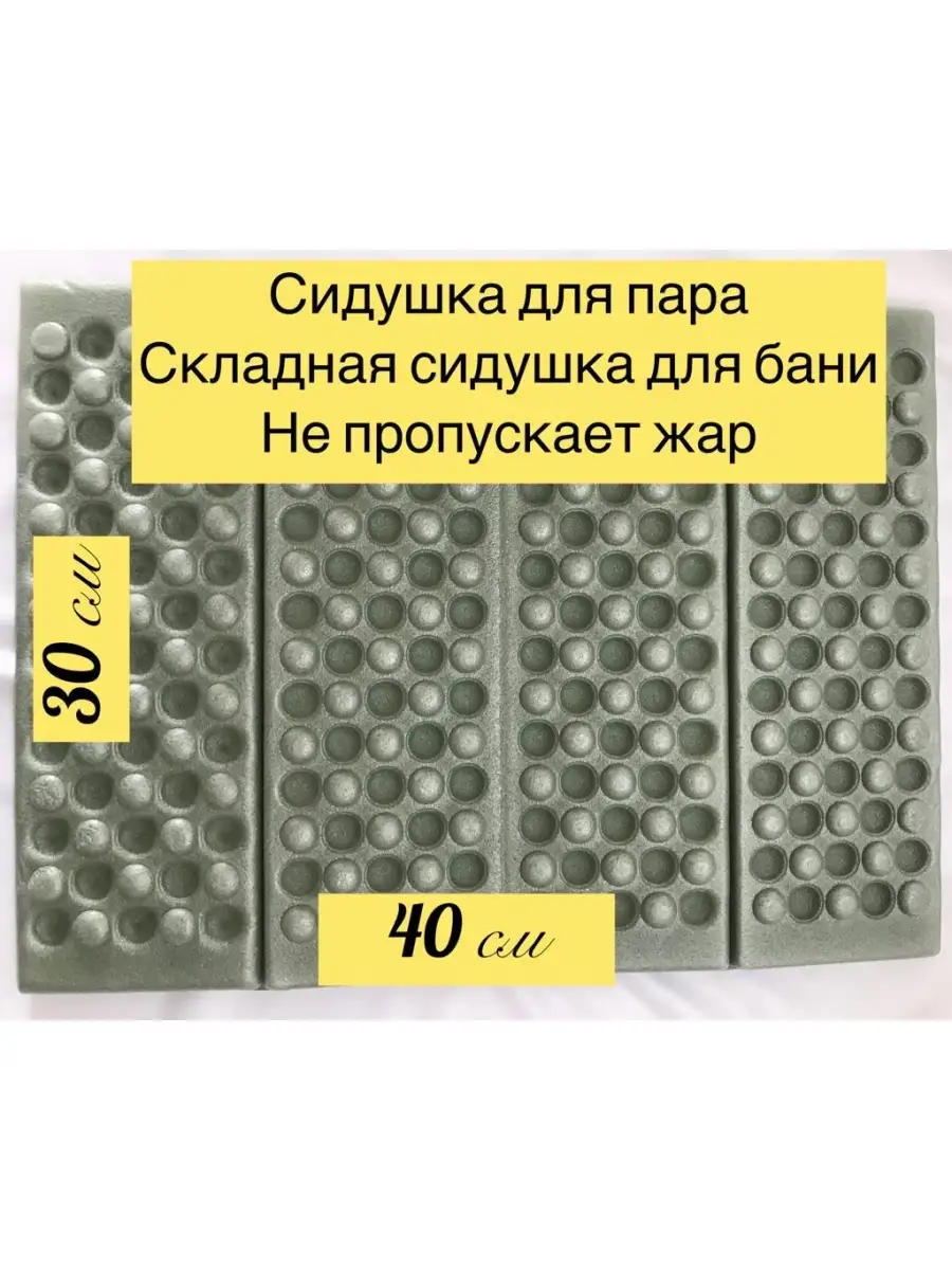 Коврик складной для бани и пара Баня и дом 75085242 купить в  интернет-магазине Wildberries