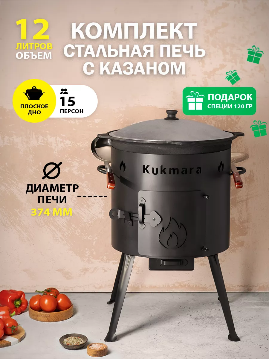 Казан чугунный с печкой Kukmara 12 л разборная кочерга Kukmara 75086143  купить в интернет-магазине Wildberries