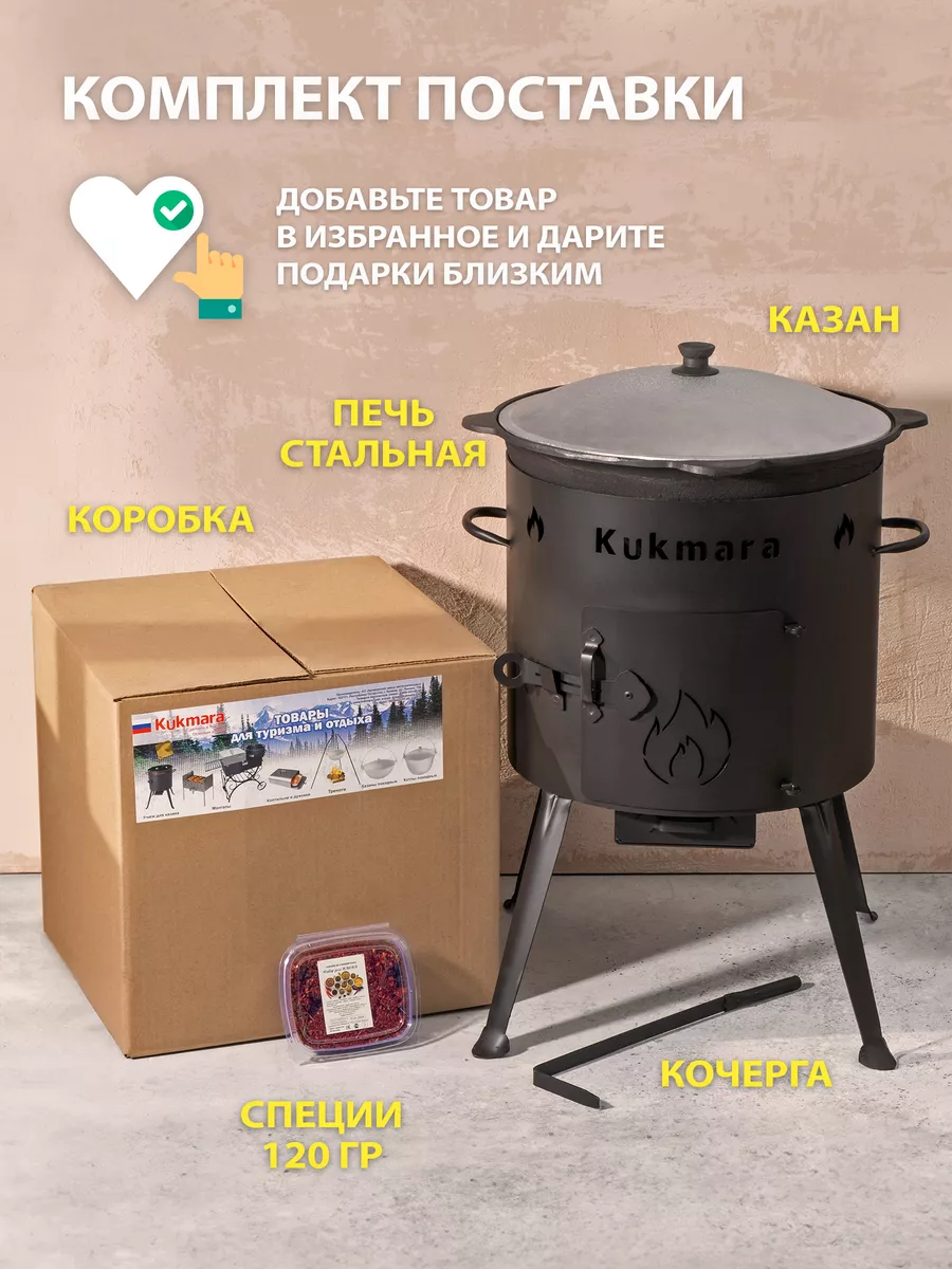 Казан чугунный с печкой Kukmara 12 л разборная кочерга Kukmara 75086143  купить в интернет-магазине Wildberries