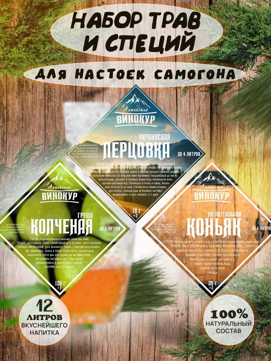 Наполеон Набор Для Настойки Купить