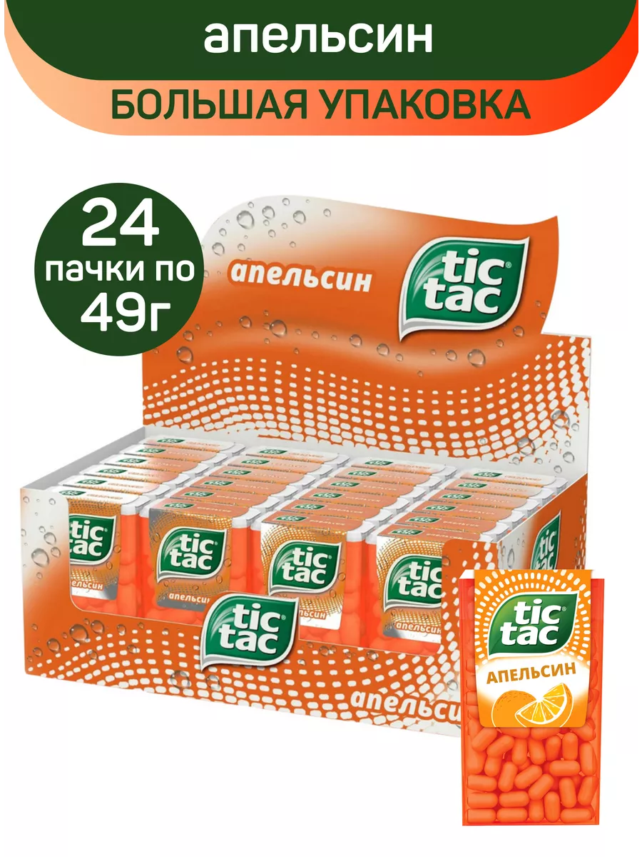 Драже Тик Так со вкусом апельсина, 24 упаковок по 49 г Tic Tac 75101529  купить в интернет-магазине Wildberries