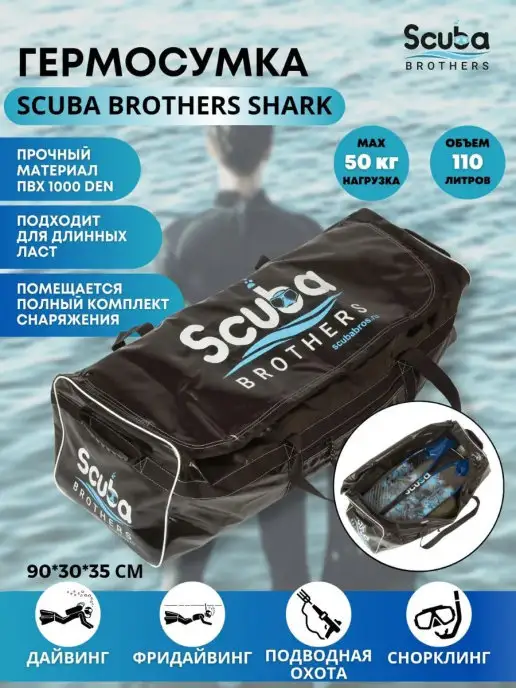 SCUBA BROTHERS Сумка для снаряжения SB SHARK 105 литров, черный
