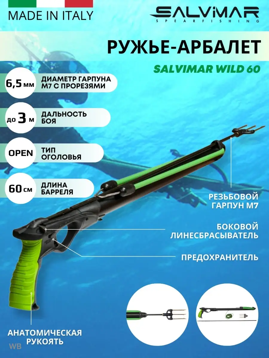 Арбалеты для подводной охоты длиной 110-115 см