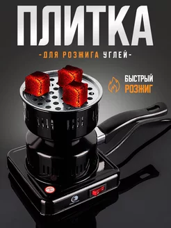 Электрическая плитка для розжига углей Reventon 75121290 купить за 582 ₽ в интернет-магазине Wildberries