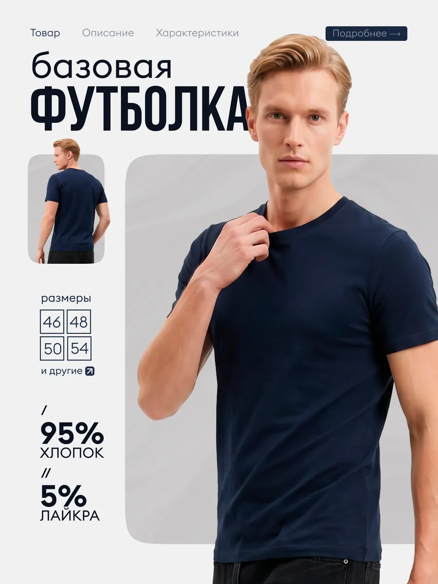 Базовая однотонная футболка хлопок