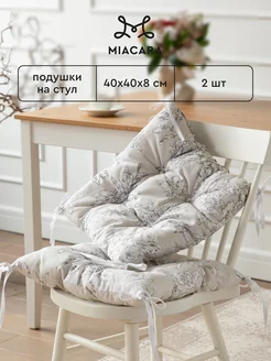 Подушка на стул с тафтингом 40x40 см 2 шт Mia Cara 75124570 купить за 901 ₽ в интернет-магазине Wildberries