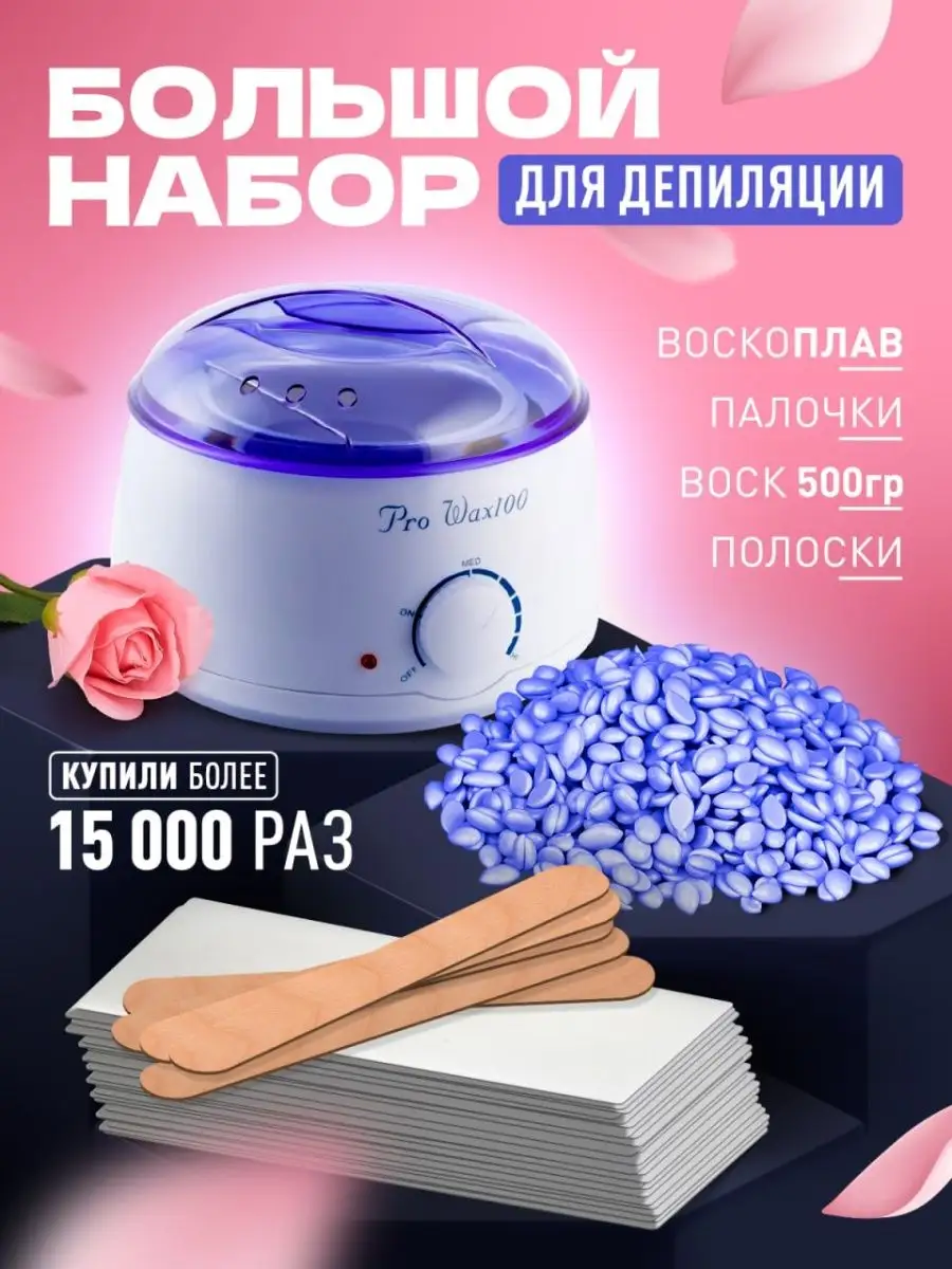 Набор воскоплав+воск 500 гр+25 шпателей+25 полосок Воскоплав Eva beauty  75125023 купить за 734 ₽ в интернет-магазине Wildberries