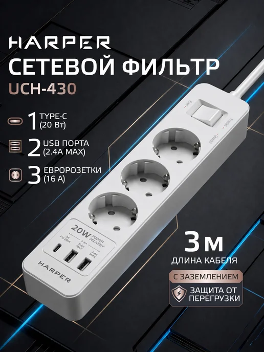 Harper Сетевой фильтр с предохранителем 3 м, 3 розетки, 2 USB и typ…, вариант, фото 3