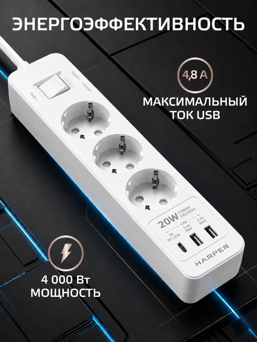 Harper Сетевой фильтр с предохранителем 3 м, 3 розетки, 2 USB и typ…, вариант, фото 4