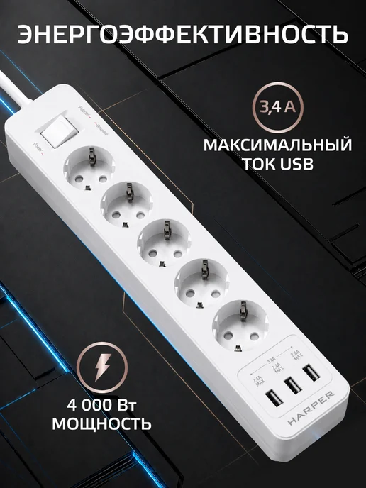 Harper Сетевой фильтр с предохранителем 3 м, 5 розеток, 3 USB, 5 м, фото 2