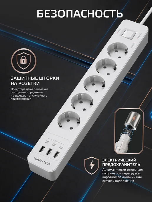Harper Сетевой фильтр с предохранителем 3 м, 5 розеток, 3 USB, 5 м, фото 8