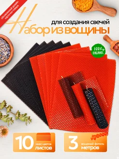 Вощина для свечей Эко Продукт 75132575 купить за 385 ₽ в интернет-магазине Wildberries