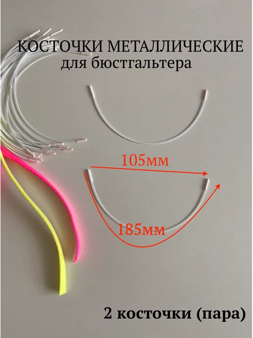 КружевоПро Косточки для бюстгальтера фурнитура для нижнего белья, вариант