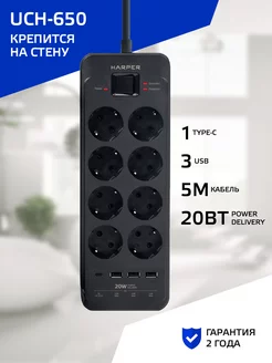 Сетевой фильтр UCH-650, 8 розеток, 3 USB, type-C PD 3.1 Harper 75136435 купить за 3 329 ₽ в интернет-магазине Wildberries