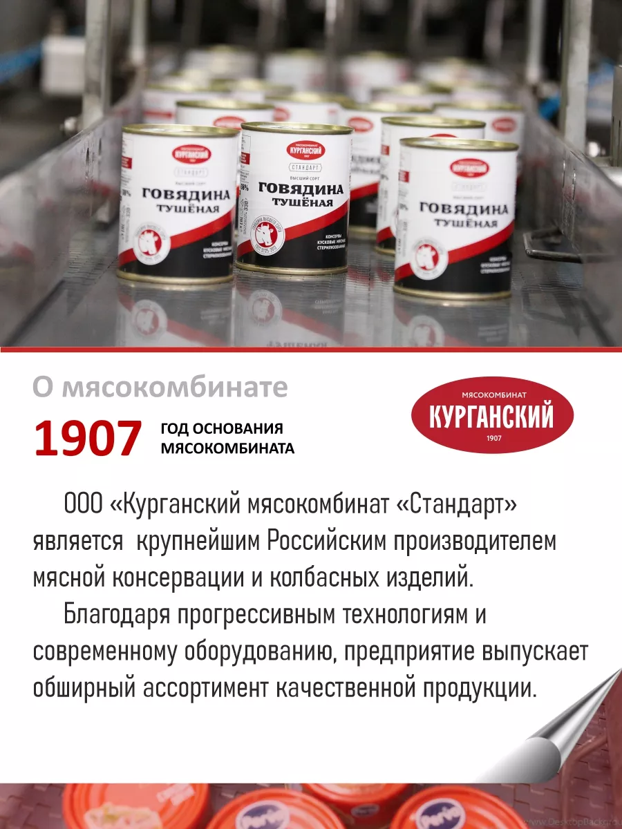 Говядина тушеная Стандарт ГОСТ 338 гр. - 3 шт Курганский мясокомбинат  75136901 купить за 467 ₽ в интернет-магазине Wildberries