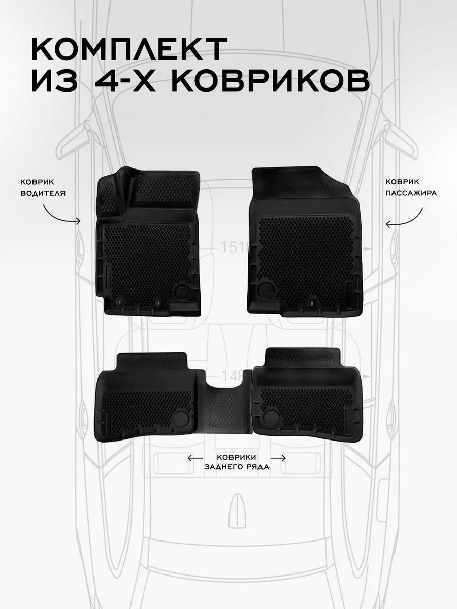 Коврики в машину эва для Kia Rio 3 Hyundai Solaris Delform 75137150 купить  в интернет-магазине Wildberries