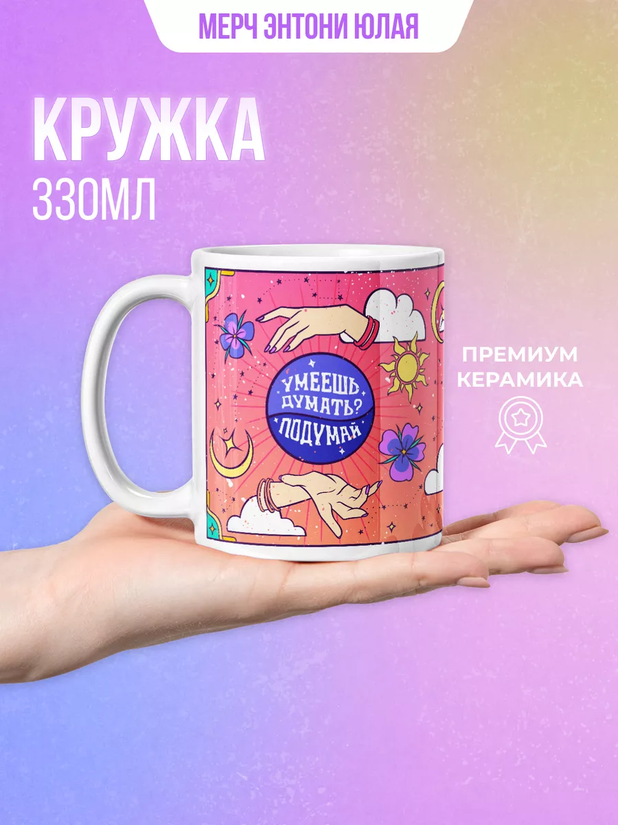 Кружка керамическая с принтом Мерч Юлая Мам, купи! 75138220 купить за 798 ₽  в интернет-магазине Wildberries