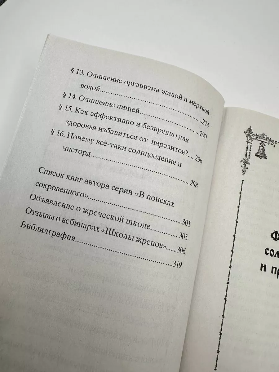 Солнце и праноедение. Владимир Шемшук Шемшук и К 75138710 купить за 908 ₽ в  интернет-магазине Wildberries