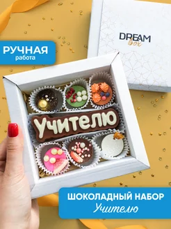 Подарочный набор на день учителя DREAMBOX 75138861 купить за 515 ₽ в интернет-магазине Wildberries