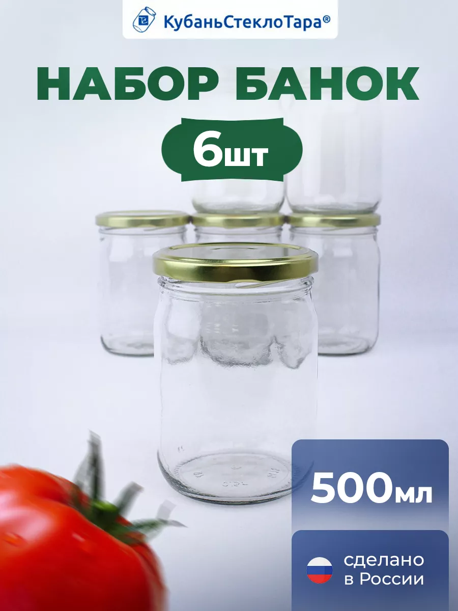 Банки стеклянные для консервирования и хранения 82мм 500мл