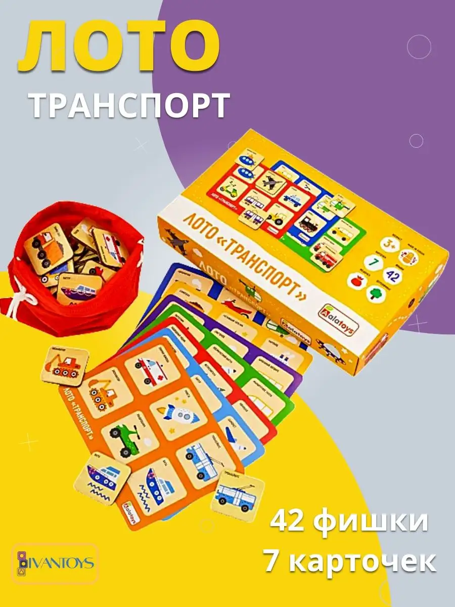 Настольные игры русское лото транспорт IVANTOYS 75143198 купить в  интернет-магазине Wildberries