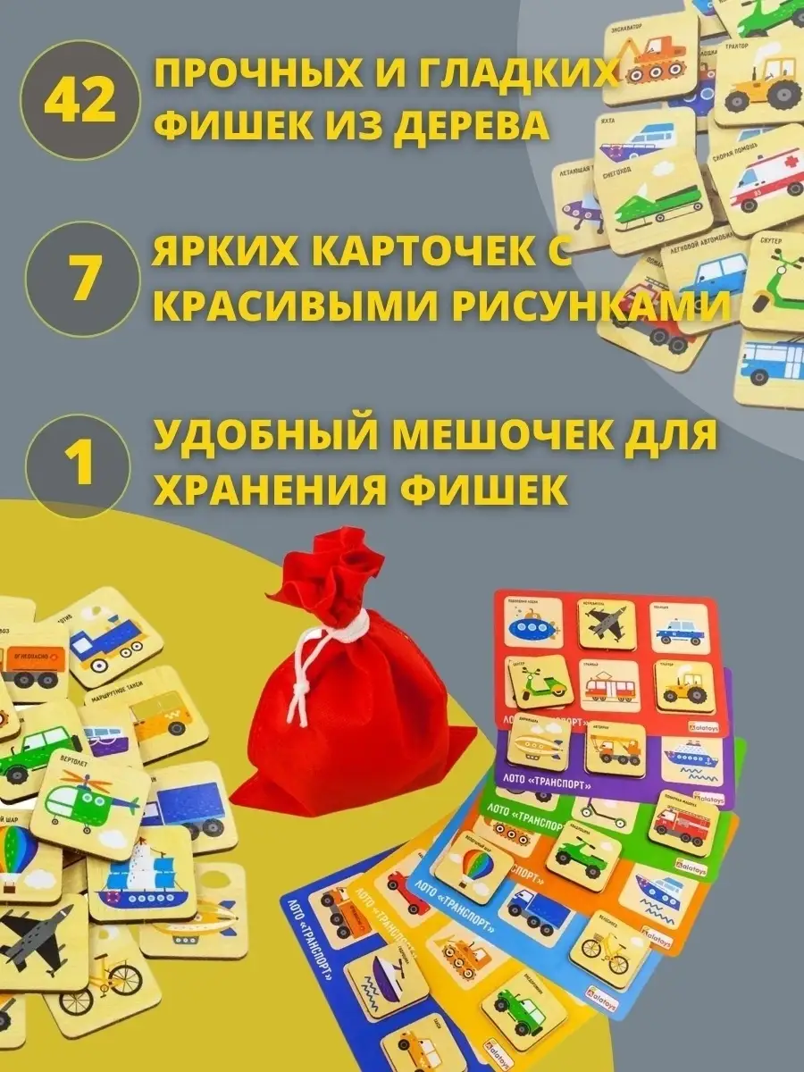 Настольные игры русское лото транспорт IVANTOYS 75143198 купить в  интернет-магазине Wildberries