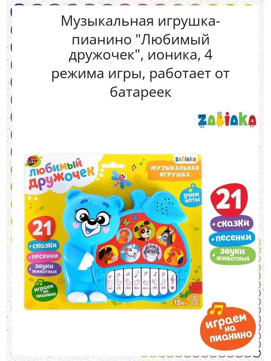 Музыкальная игрушка-пианино 