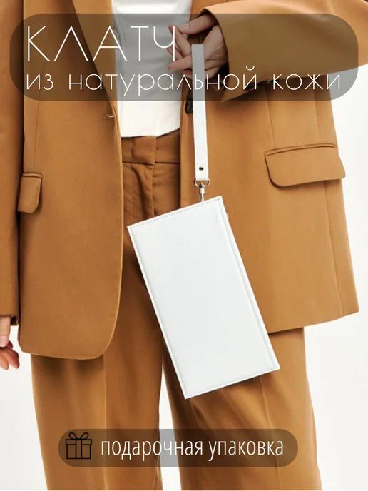 Dreamurr Клатч женский кожаный, косметичка из натуральной кожи, белый