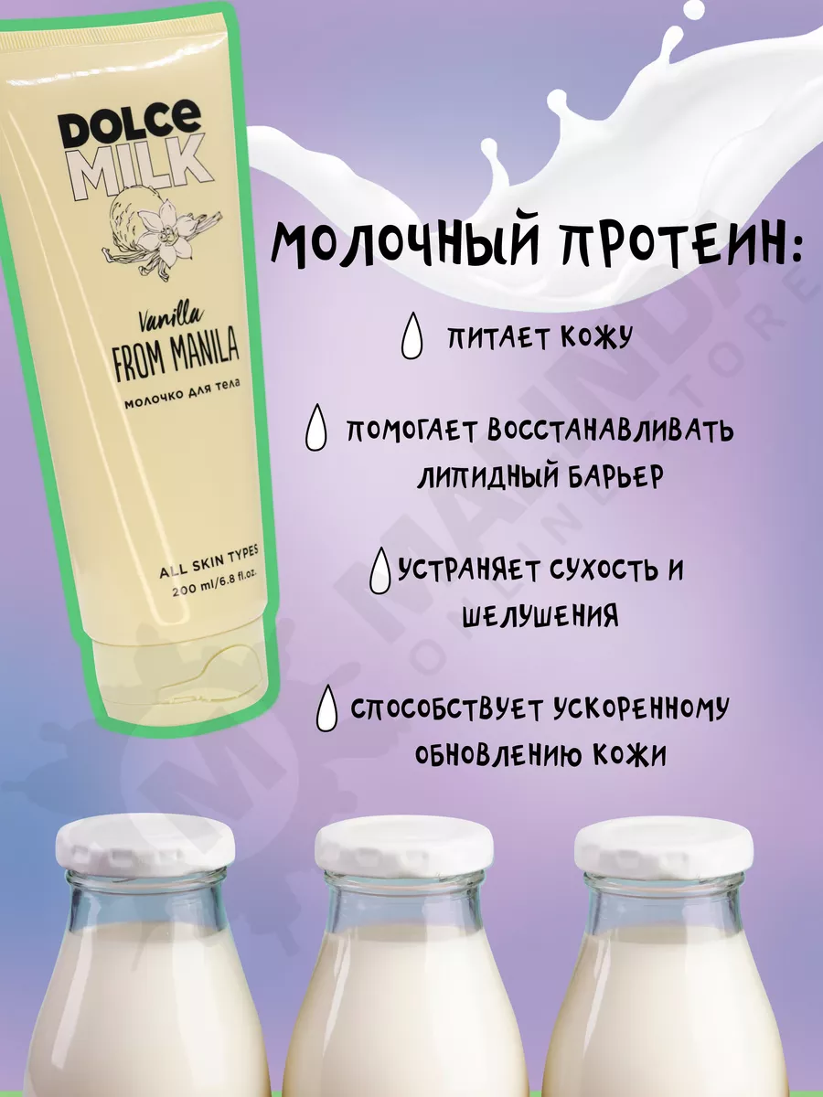 Парфюмированное увлажняющее молочко для тела DOLCE MILK 75148718 купить за  430 ₽ в интернет-магазине Wildberries