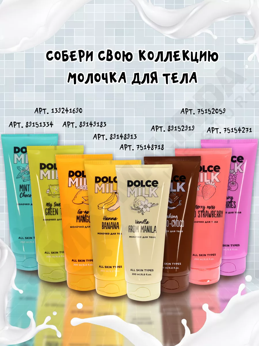 Парфюмированное увлажняющее молочко для тела DOLCE MILK 75148718 купить за  430 ₽ в интернет-магазине Wildberries