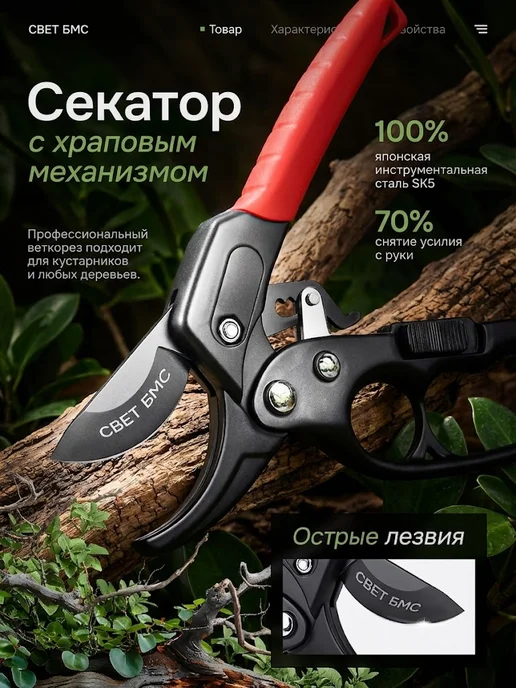 СВЕТ БМС Секатор ручной с усиленным механизмом, красный