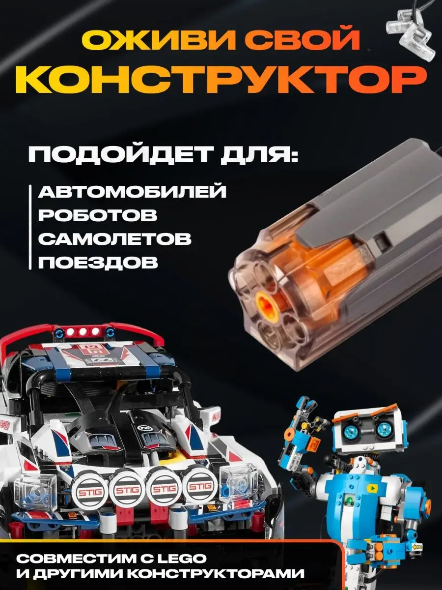 Электромотор M для конструктора Лего Техник и Робототехники Mould King  75149254 купить за 524 ₽ в интернет-магазине Wildberries