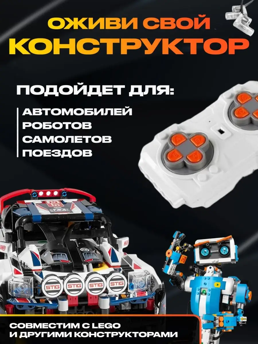 Блок управления с пультом M-0006 для конструктора Лего Mould King 75149259  купить за 1 527 ₽ в интернет-магазине Wildberries