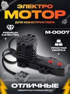 Электромотор Buggy конструктора Лего Техник и Робототехники Mould King 75149261 купить за 681 ₽ в интернет-магазине Wildberries