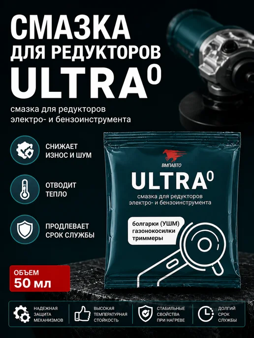 VMPAUTO Смазка для редуктора впмавто Ultra-0 50 гр, 50 г