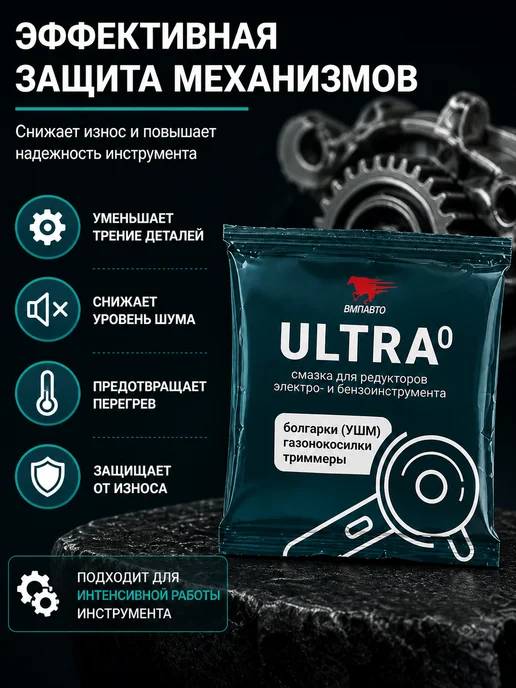 VMPAUTO Смазка для редуктора впмавто Ultra-0 50 гр, 50 г, фото 2