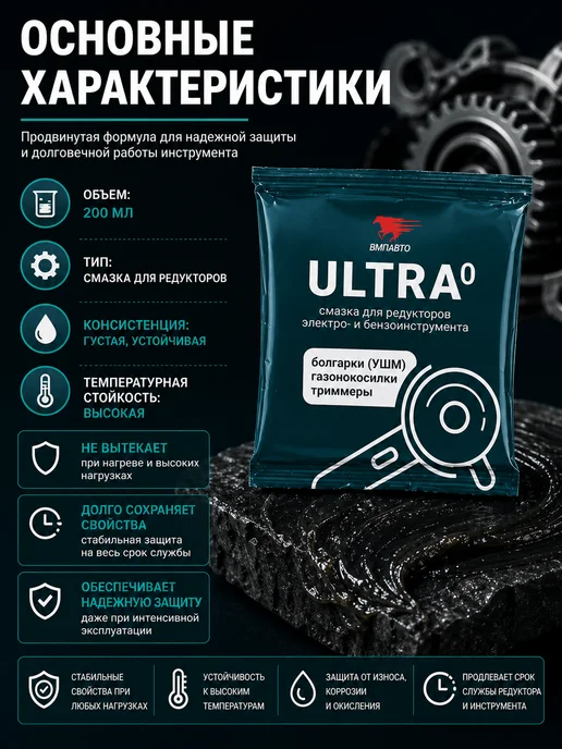 VMPAUTO Смазка для редуктора впмавто Ultra-0 50 гр, 50 г, фото 3